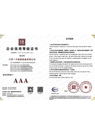 企業信用等級證書