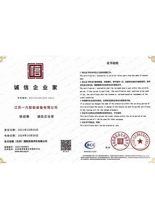 誠信企業家