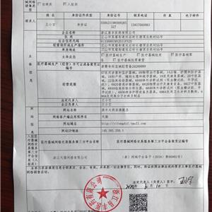 器械網絡備案證1