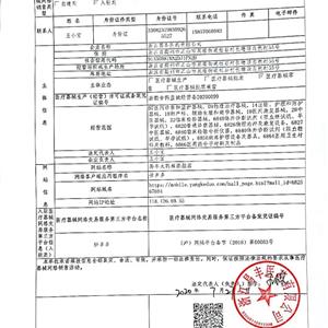 器械網絡備案證2